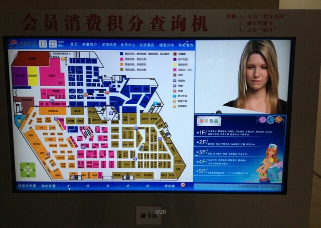 1568272979426229.jpg 米可南京商廈購物導航一體機2.jpg